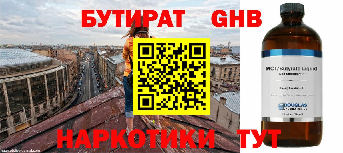 Бутират BDO  Вход с VPN  Сухой Лог 
