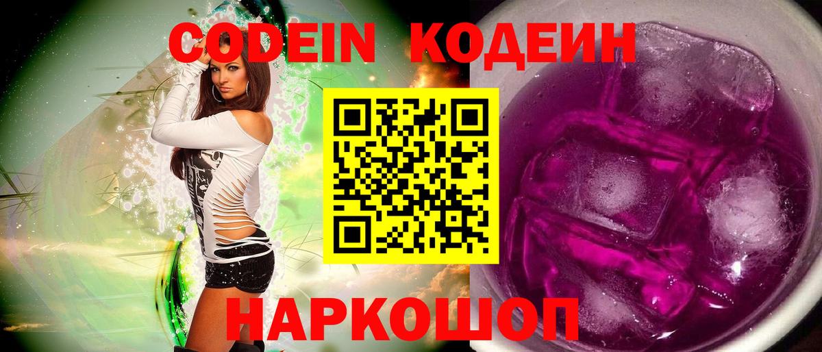 Кодеиновый сироп Lean напиток Lean (лин) Сухой Лог