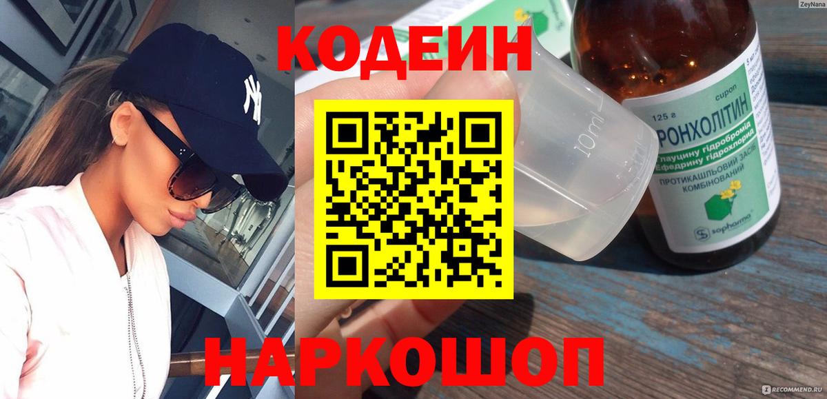 Сухой Лог  Кодеиновый сироп Lean Purple Drank  Вход с VPN  Кодеин Purple Drank 
