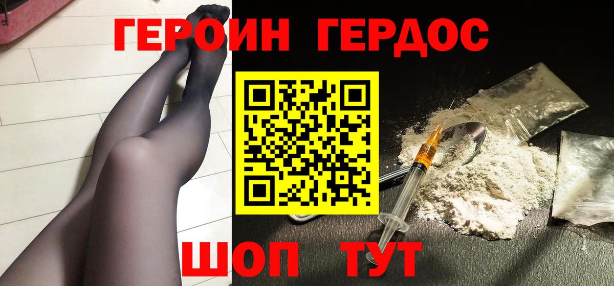ГЕРОИН гречка Сухой Лог