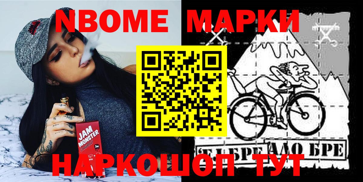 Сухой Лог  Марки NBOMe 1,8мг  Вход с VPN 